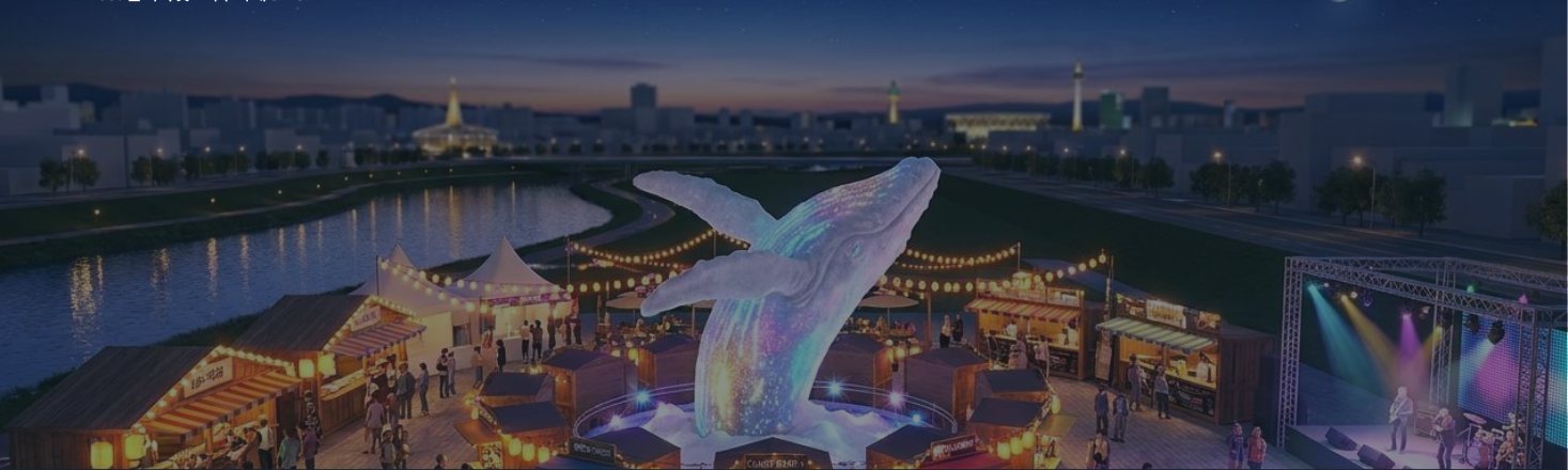 밤의 고래 소금조각과 푸드 부스