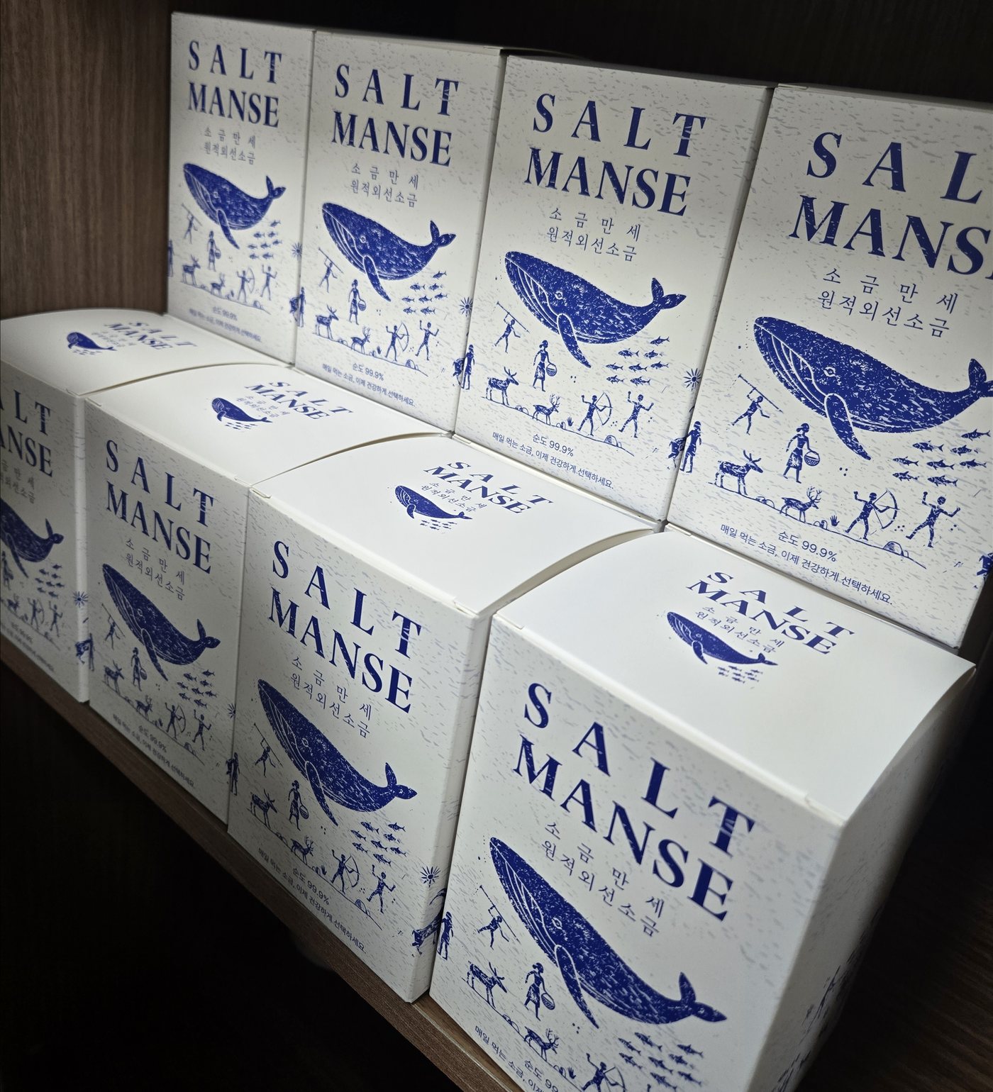 고래 암각화가 그려진 SALT MANSE 원적외선소금 상자들